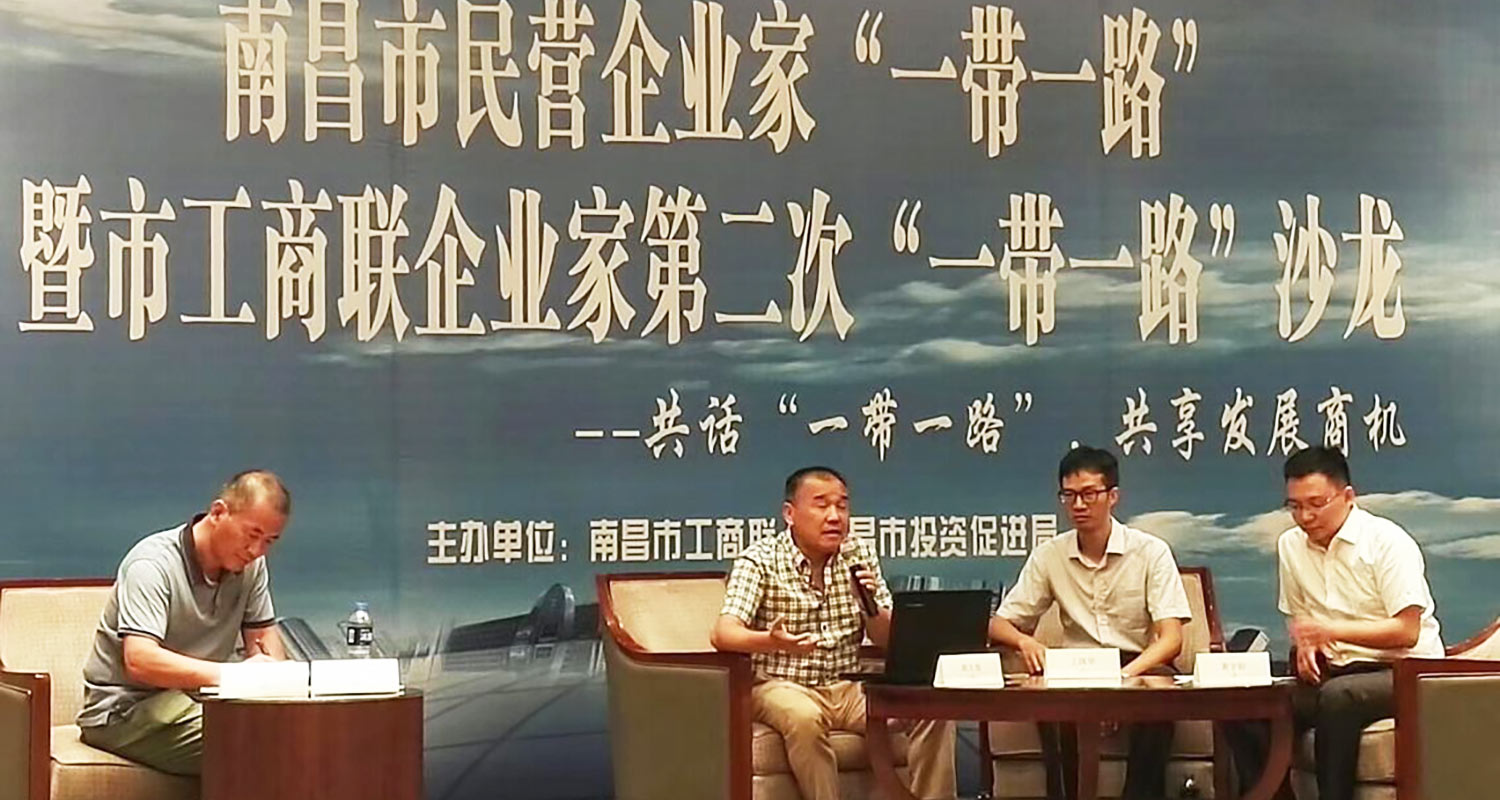 南昌市民營(yíng)企業(yè)家、工商聯(lián)企業(yè)家“一帶一路”