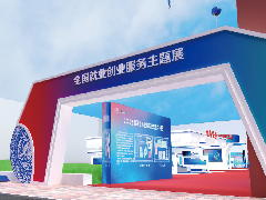 全國就業(yè)創(chuàng)業(yè)主題服務(wù)展